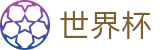 FIFA世界杯 - FIFA 2026唯一授权网站 - 2026世界杯总决赛超清直播入口